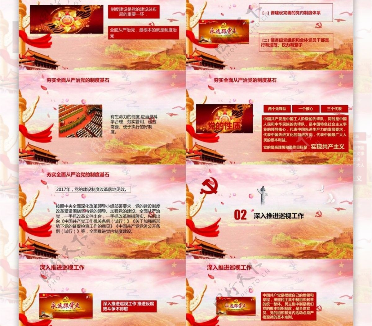 中国共产党党建工作学习培训PPT模板范本