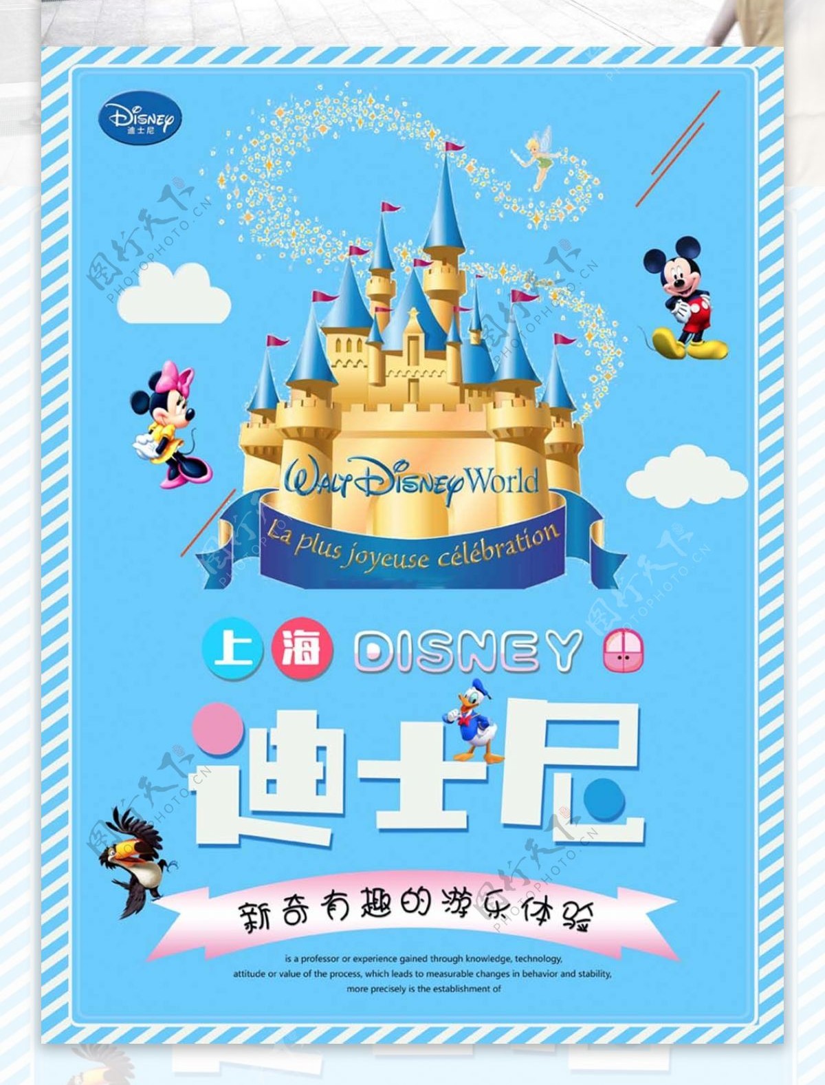简约卡通上海迪士尼海报设计假期