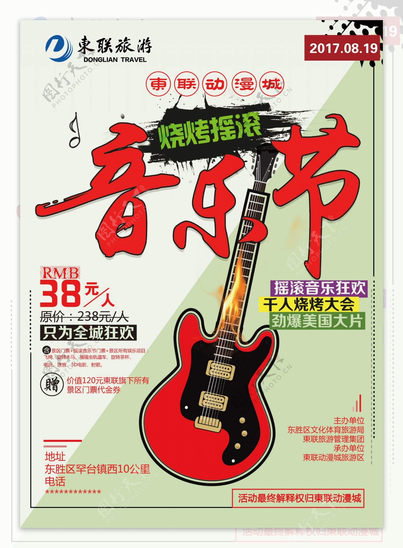 动漫城音乐节旅游海报