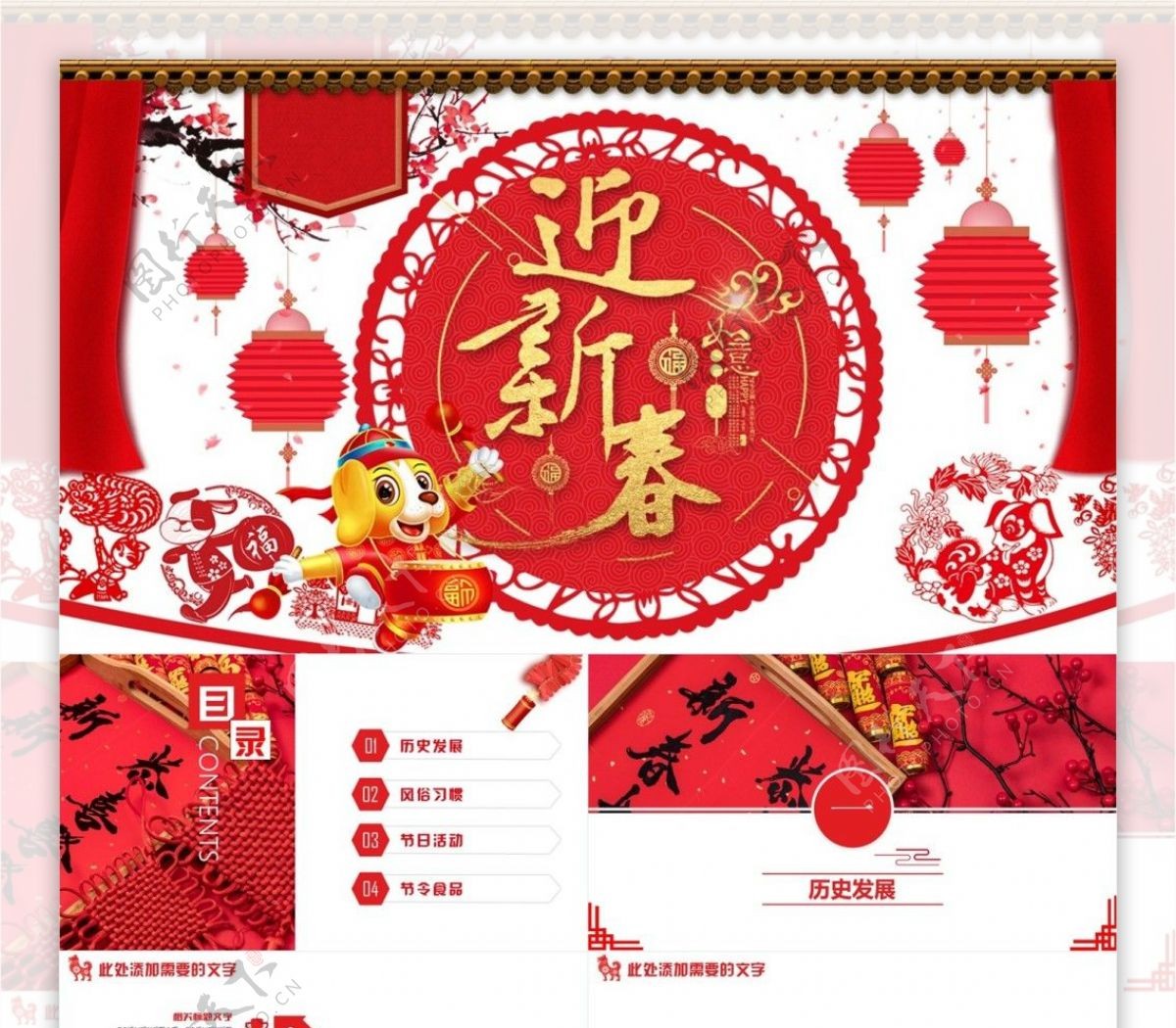 简约节日风中国传统节日春节介绍PPT模板