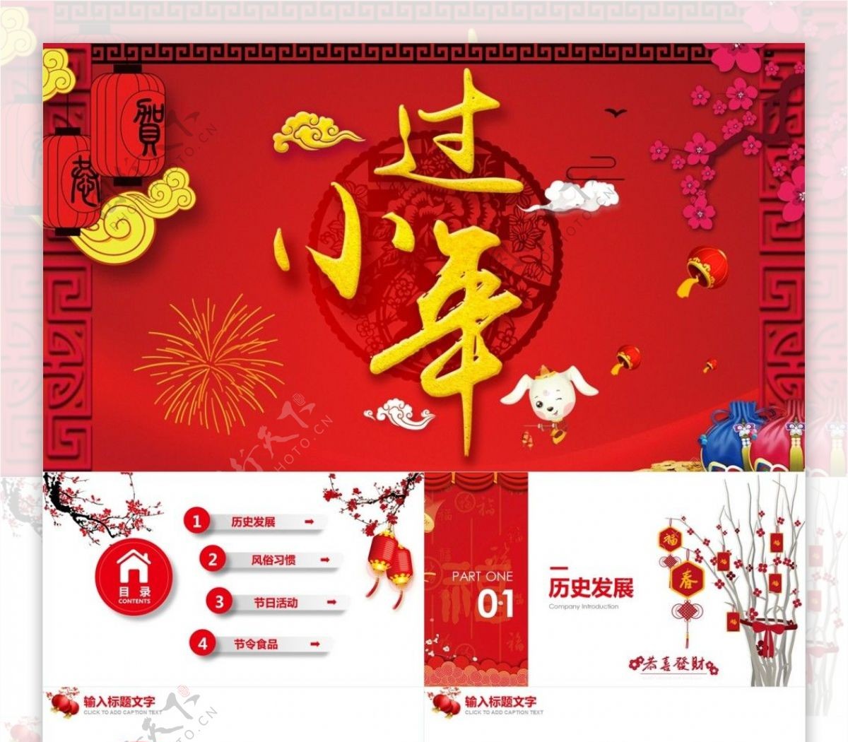 极简节日风中国传统节日小年介绍PPT模板