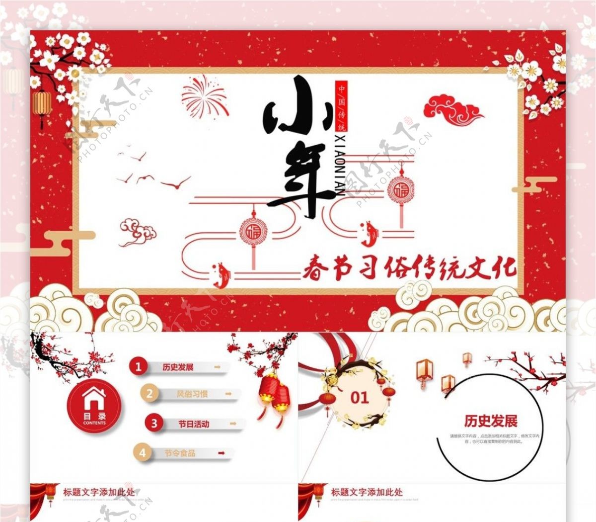 创意小年春节传统文化节日庆典PPT模板