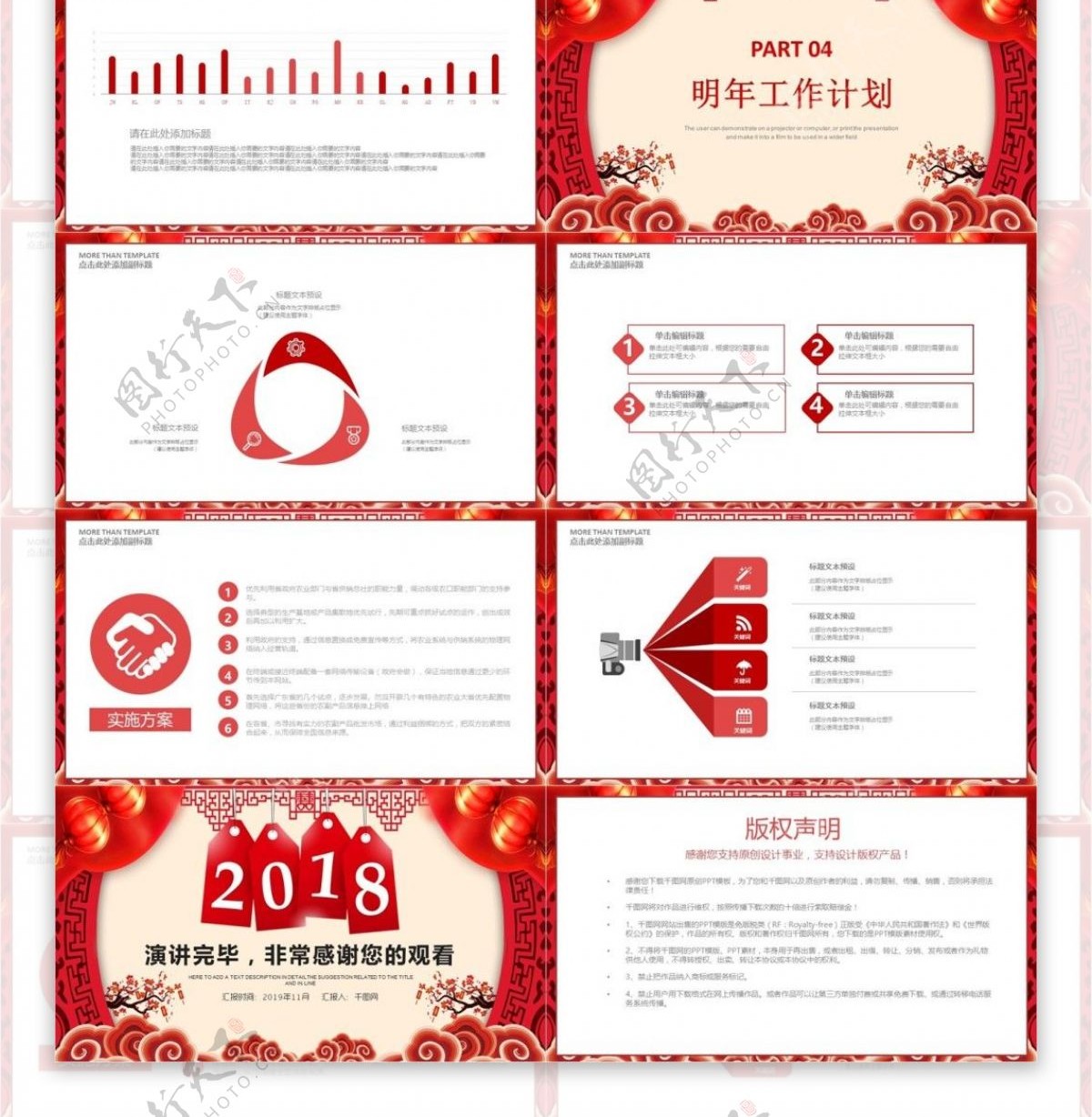 红色精美2018新年工作总结PPT模板