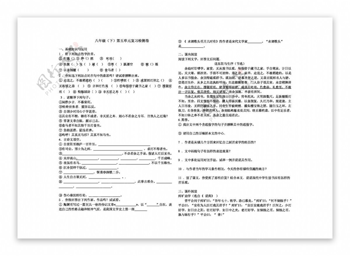 语文人教版八年级第五单元复习检测卷