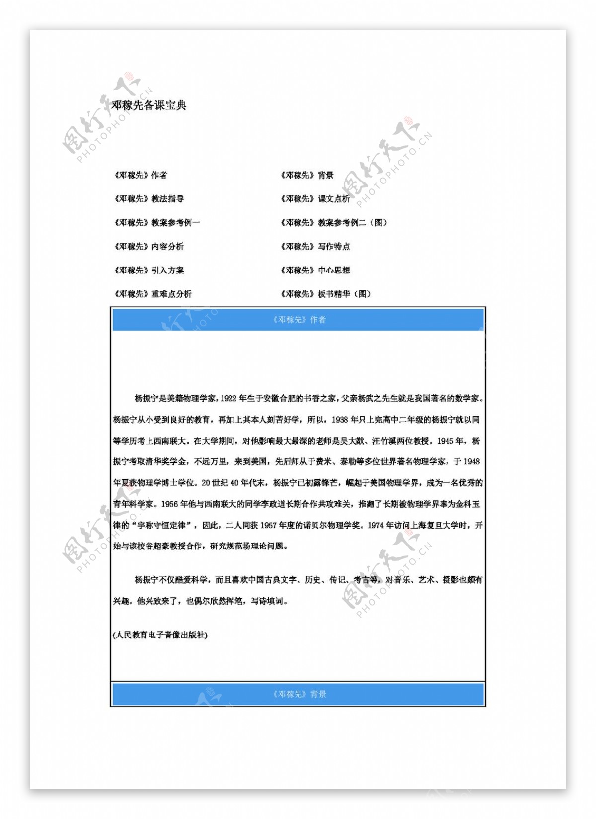 语文人教版邓稼先教学设计