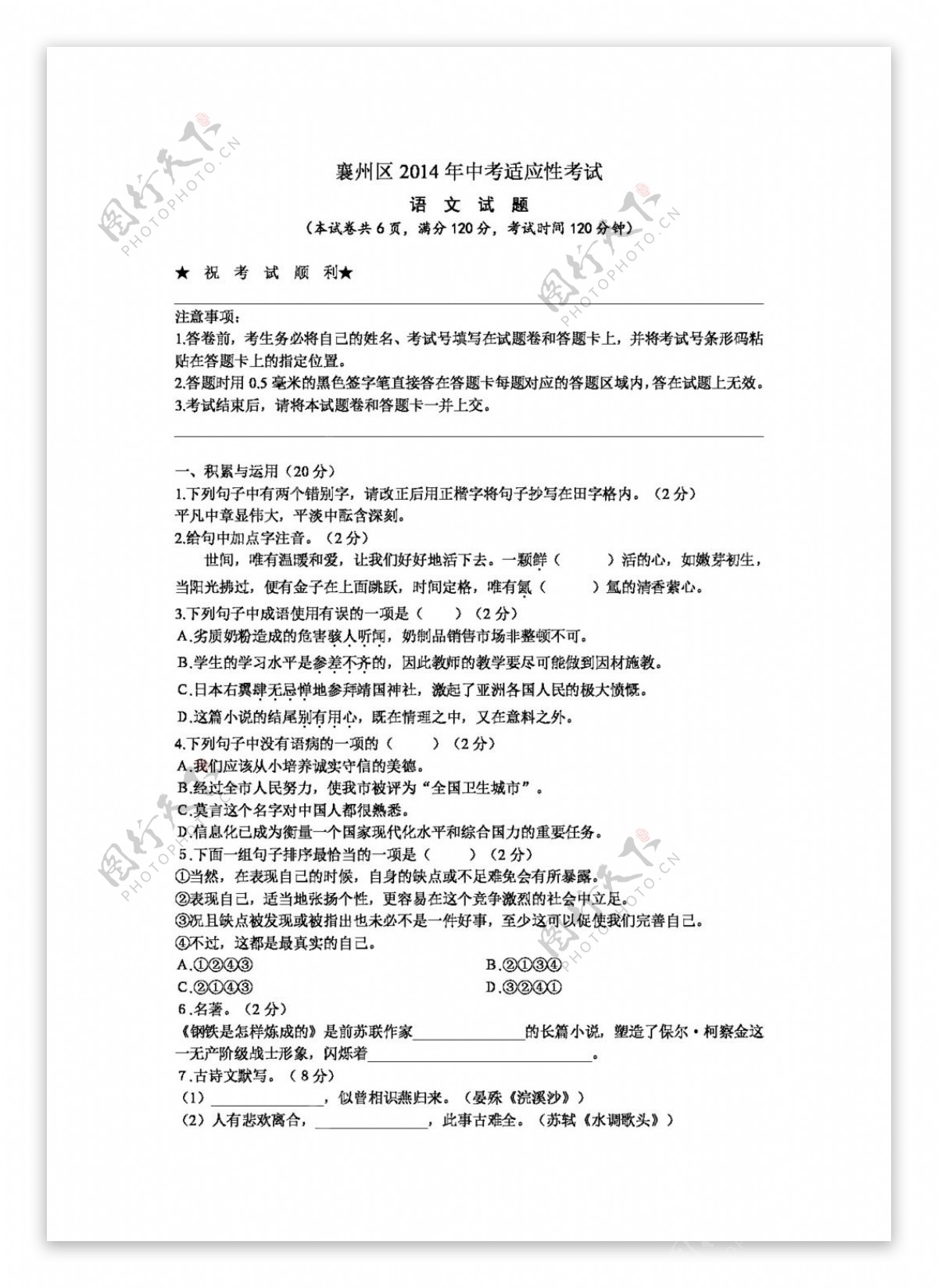 语文苏教版襄州区中考适应性考试语文试题
