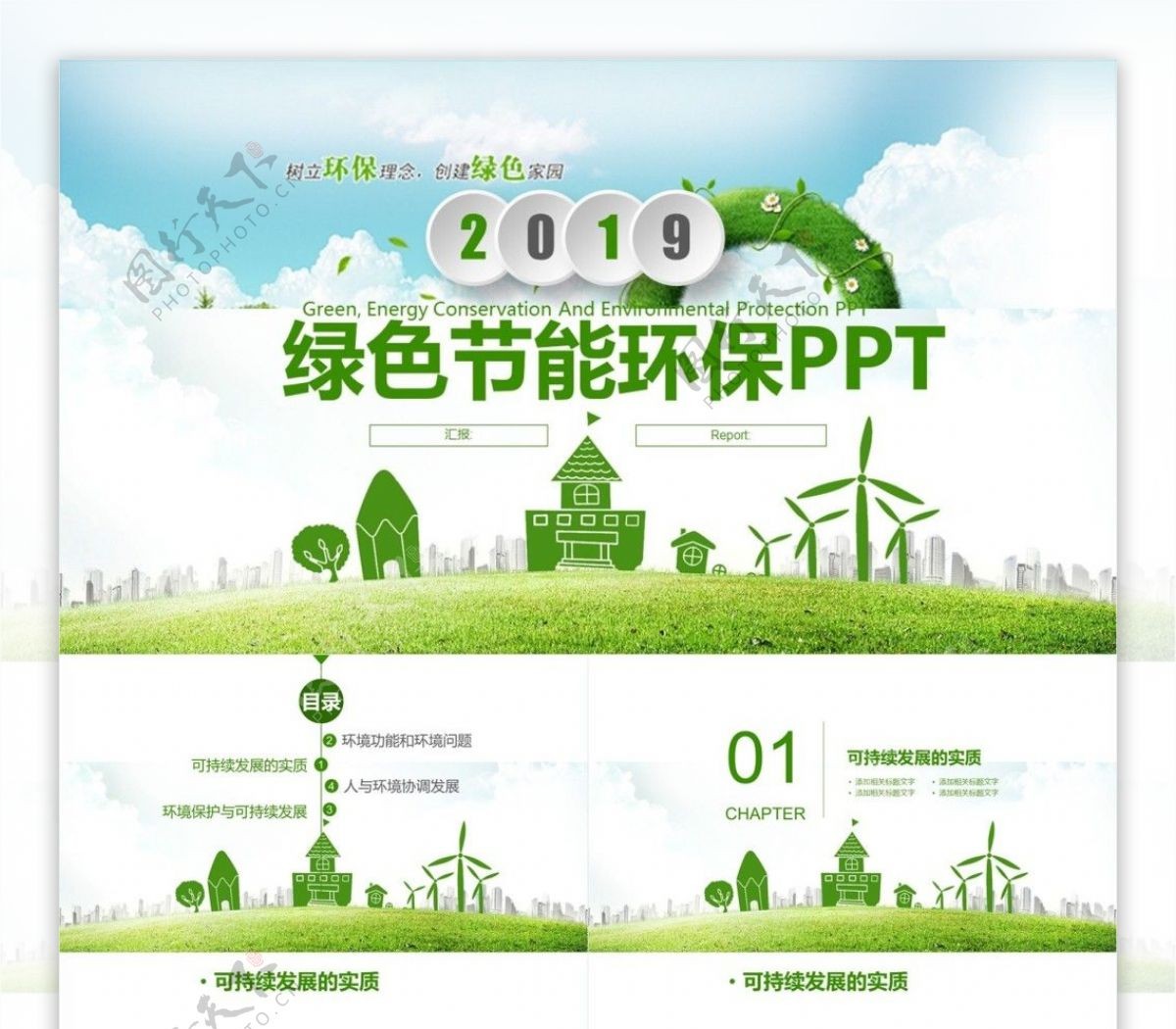绿色简约风环保工作总结PPT模板范本