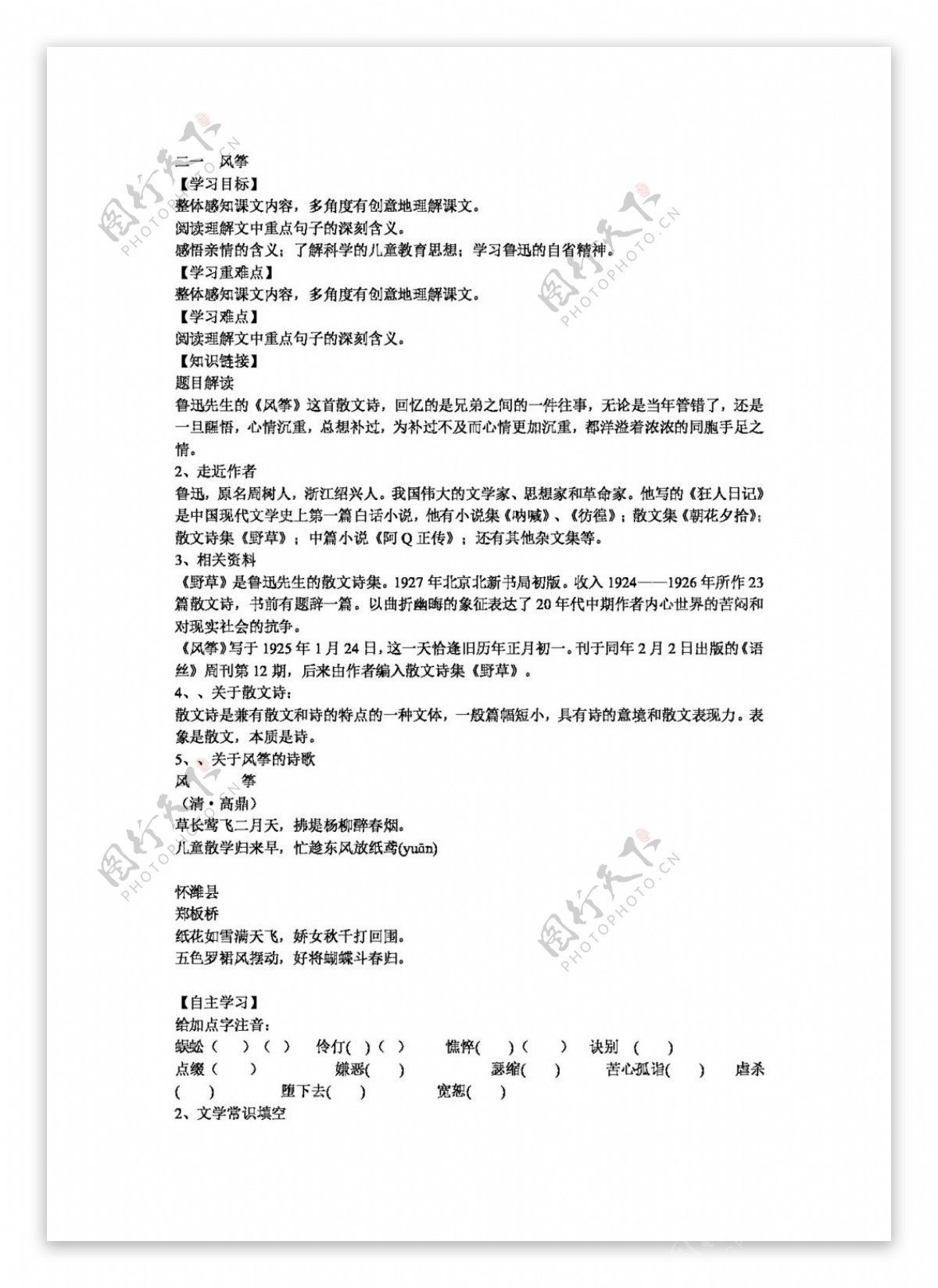 语文人教版语文河南省七年级上册第五单元学案