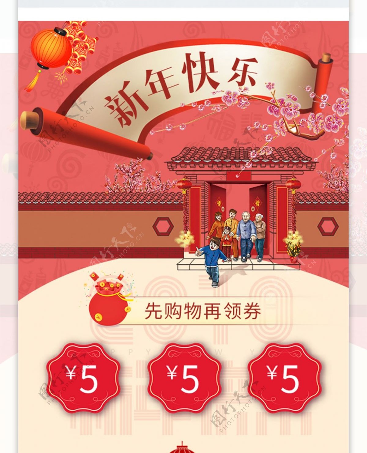 红色新年快乐新春春节淘宝电商移动端首页
