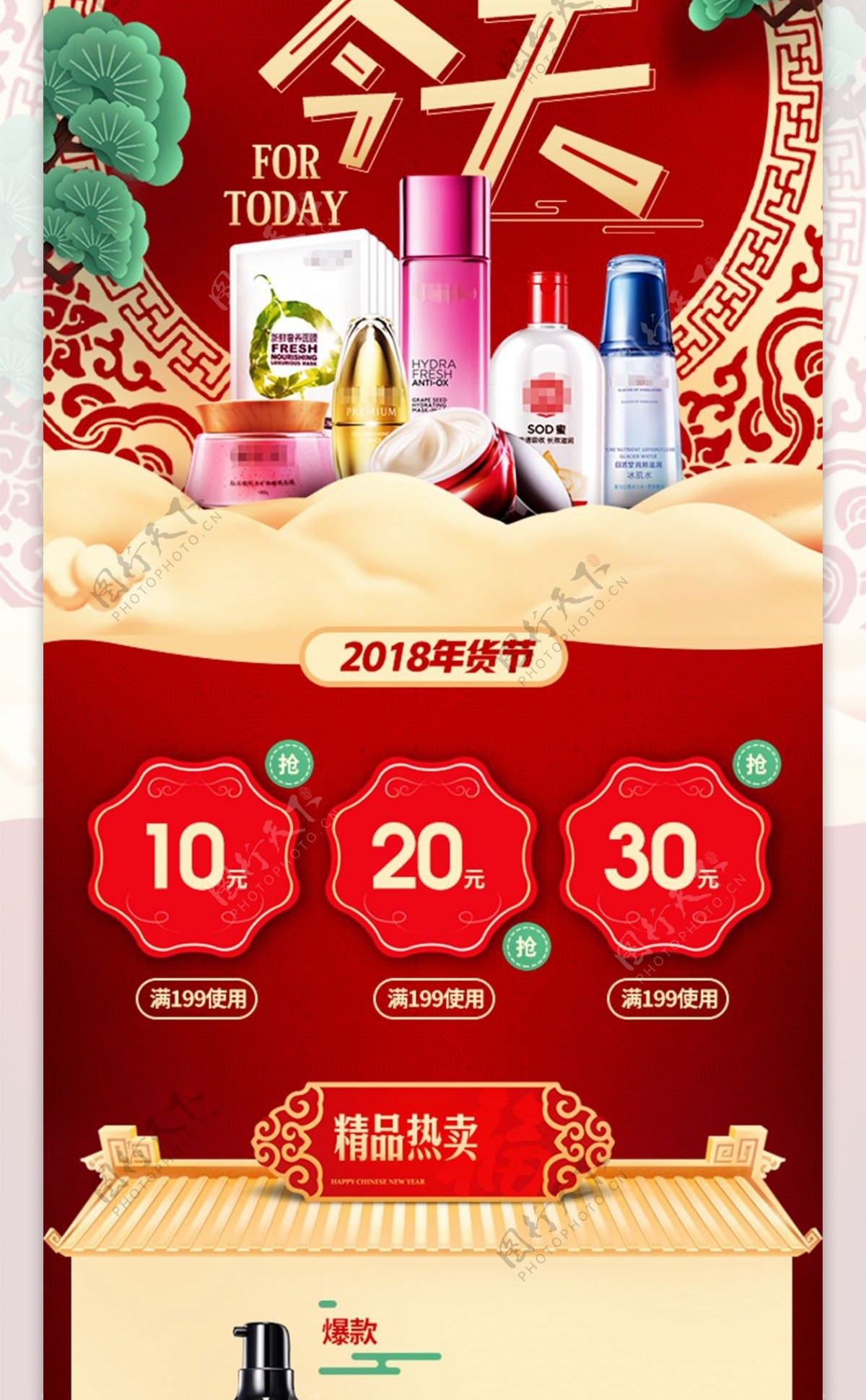 电商淘宝新年春节红色中国风化妆品精品模板