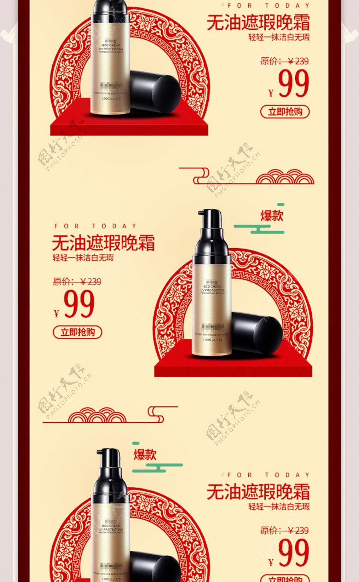 电商淘宝新年春节红色中国风化妆品精品模板