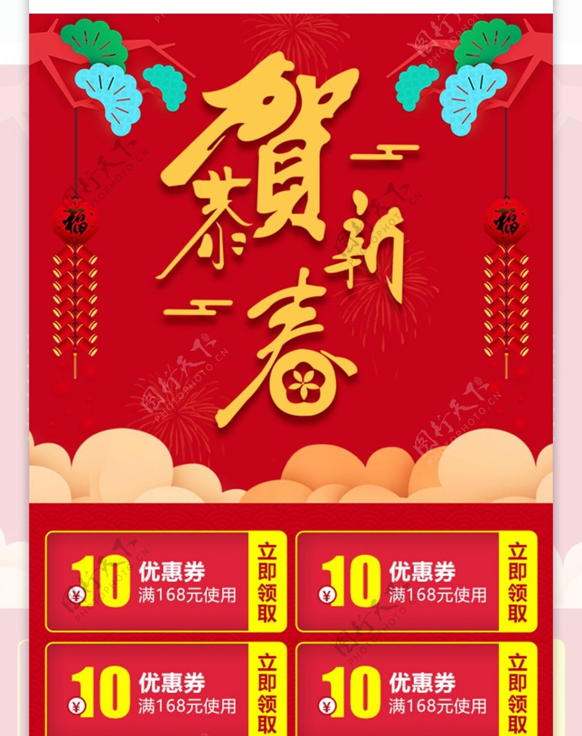 恭贺新春中国红金字移动首页模板