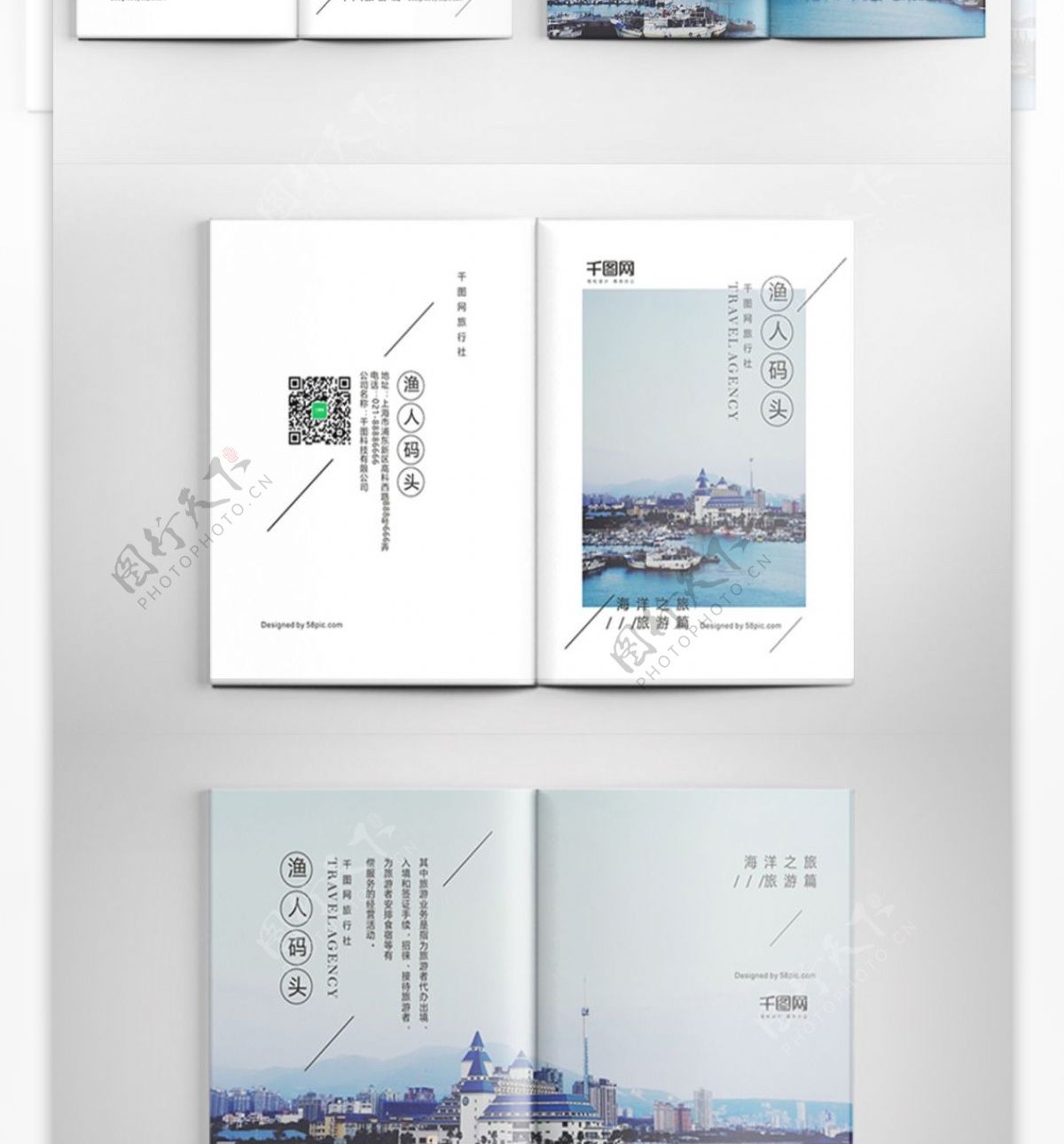 小清新时尚渔人码头旅行社旅游宣传画册