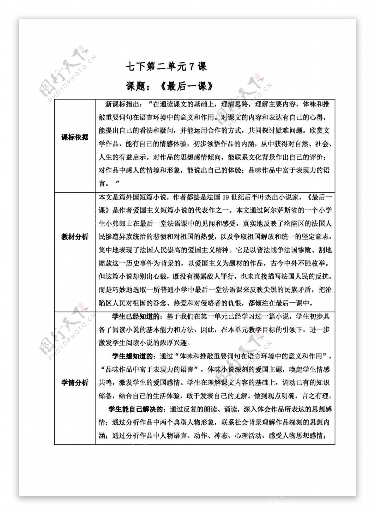 语文人教版七下第二单元7课最后一课