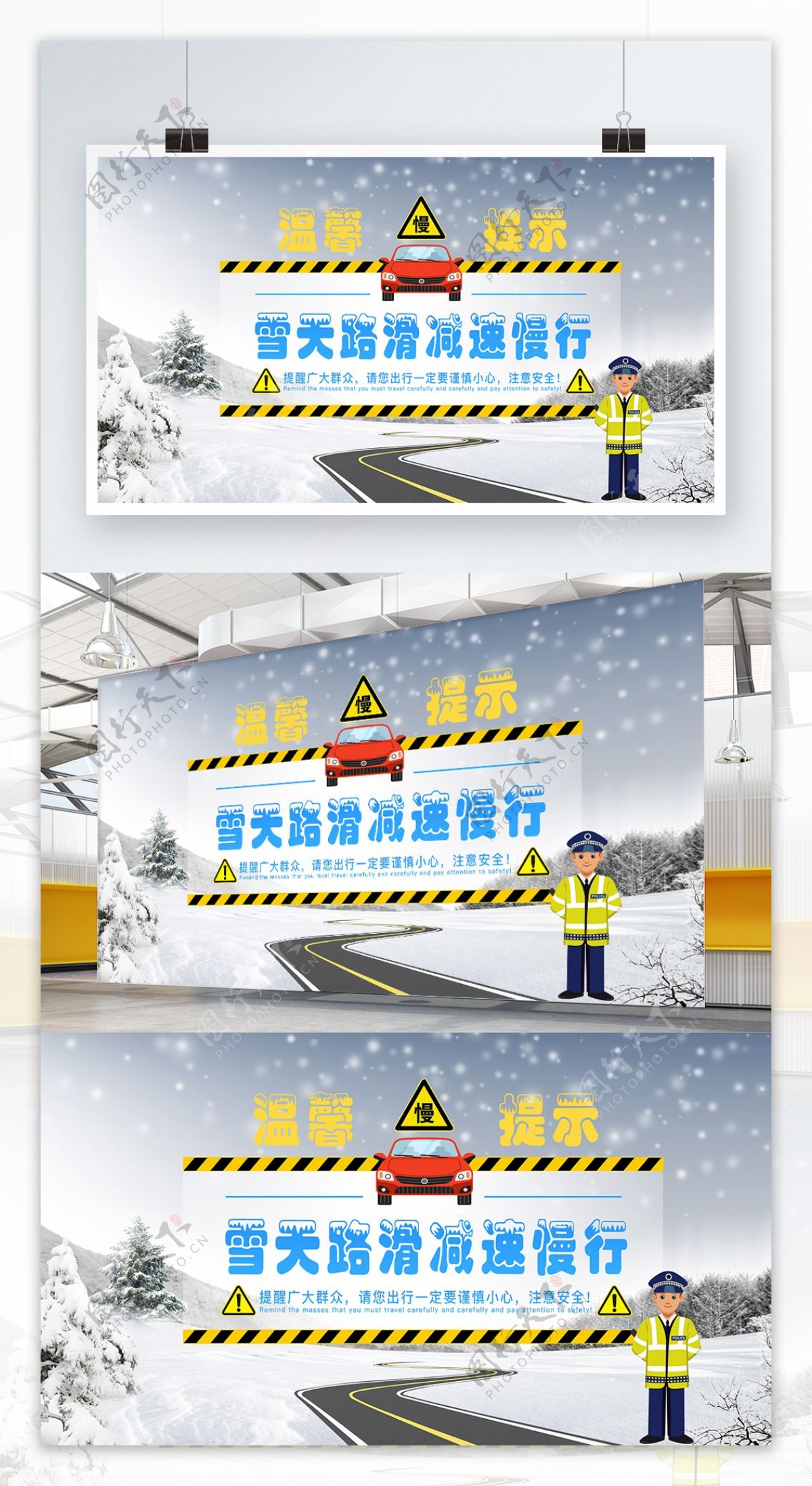 雪天温馨提示展板交通安全展板安全提示