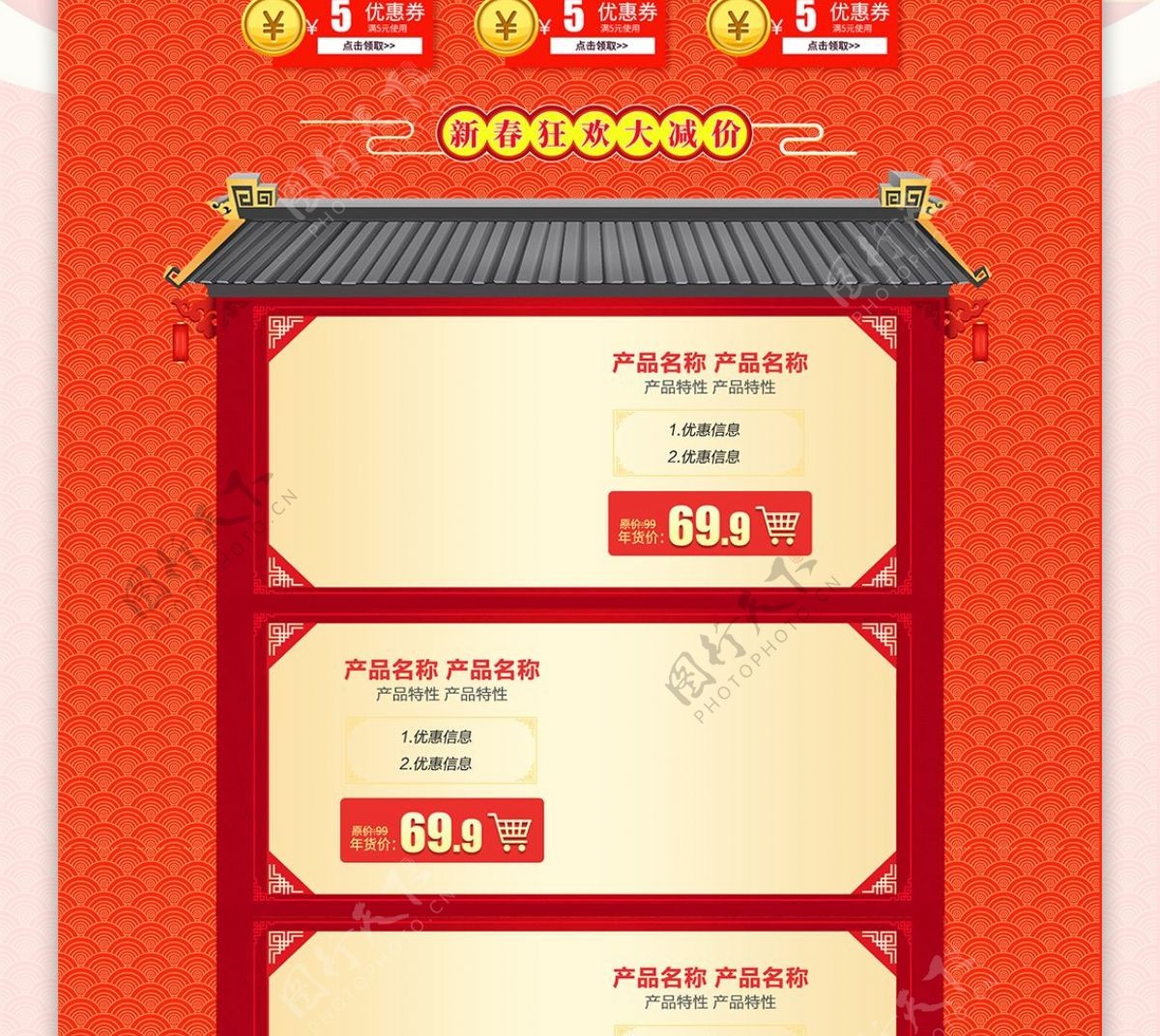 橙色中国风喜庆春节新年快乐电商首页模板
