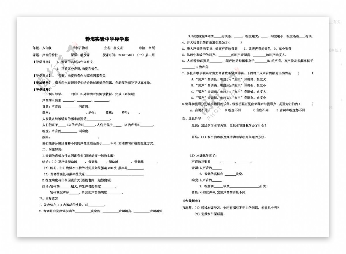 物理人教版1.3声音的特性导学案