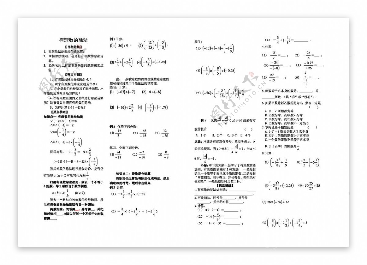 数学七年级上1.4有理数的除法2课时学案