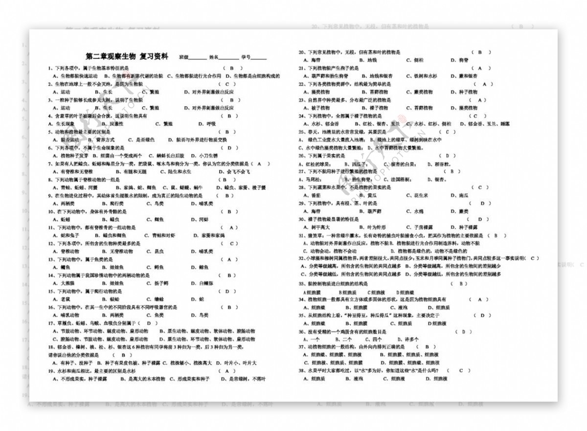 七年级上科学观察生物复习用卷