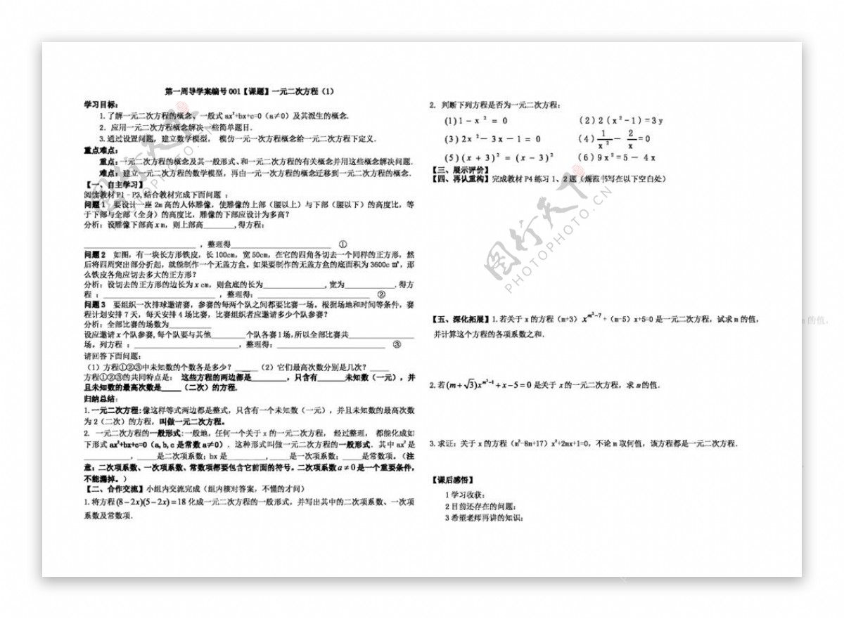 数学九年级上第21章一元二次方程全章导学案