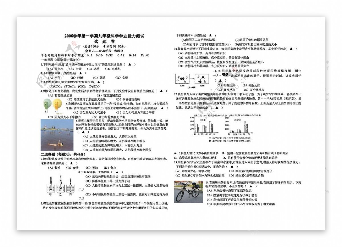 八年级上科学学年第一学期九年级期中科学学业能力测试