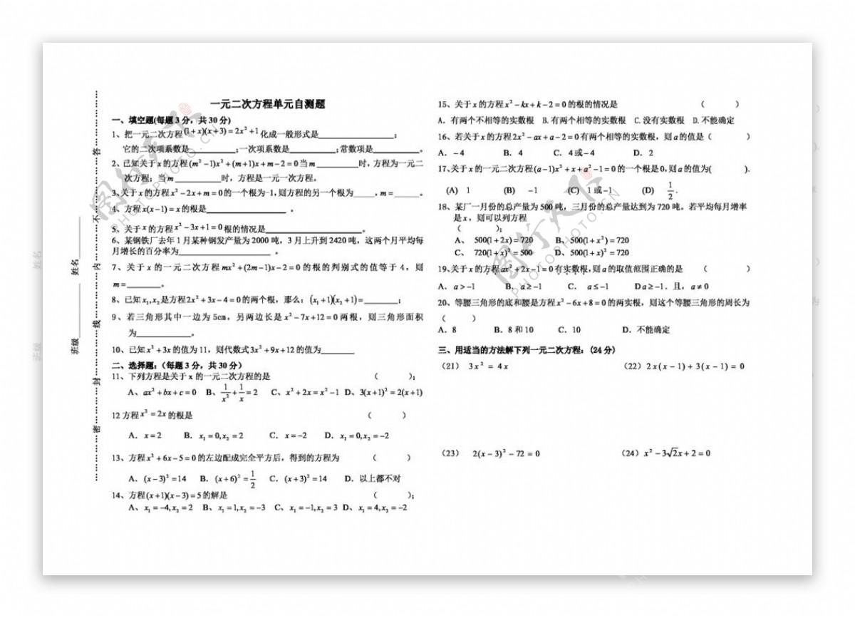 数学九年级上湖南永州20092010学年第一学期湘教版九年级上册一元二次方程单元自测题