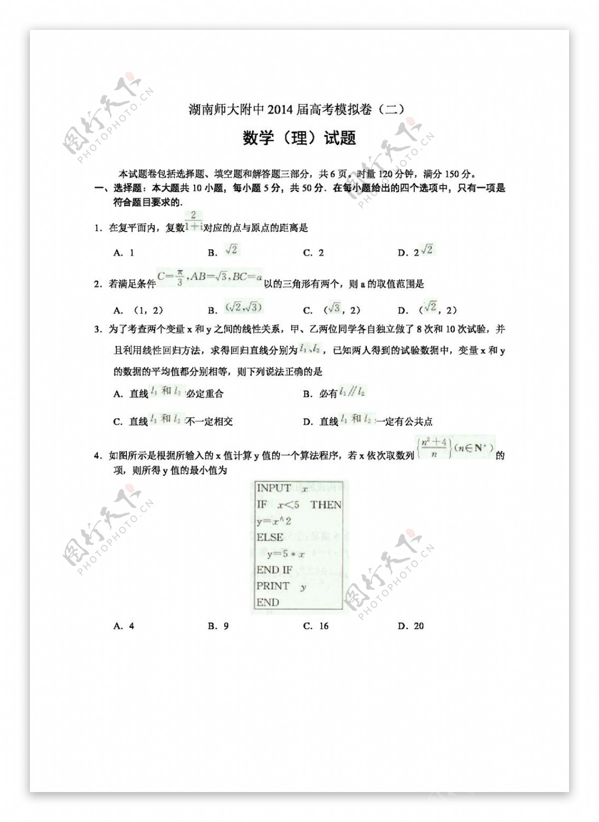 数学人教版湖南高三模拟考试二数学理试题