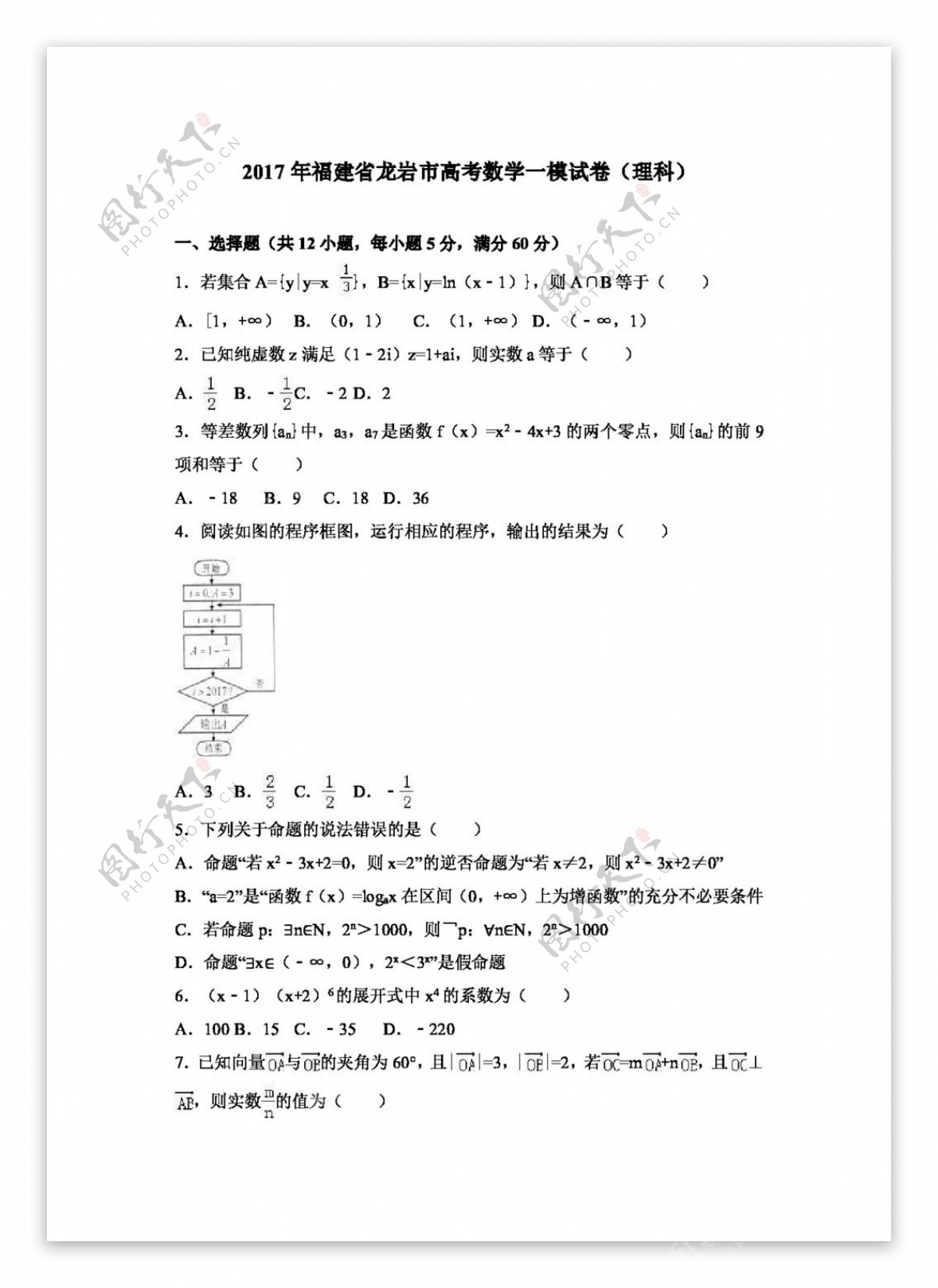 数学人教版2017年福建省龙岩市高考数学一模试卷理科