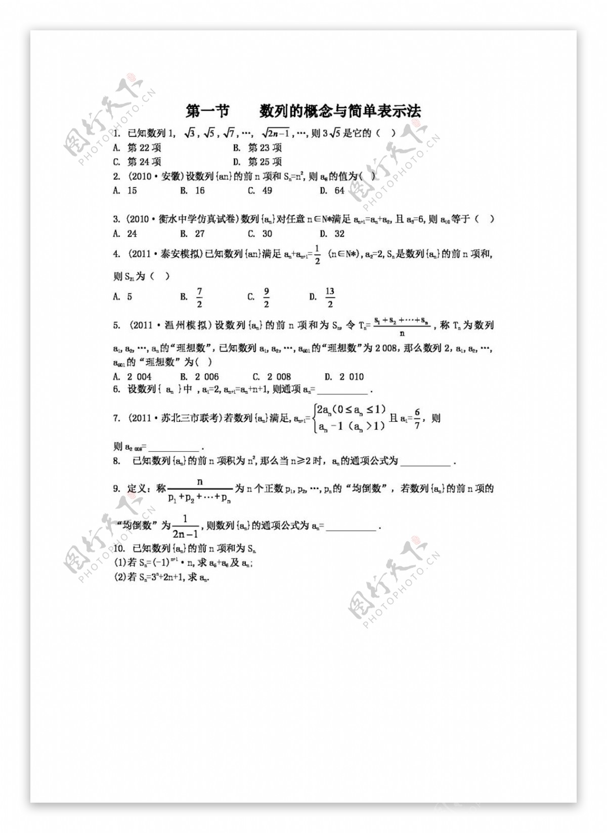 数学人教新课标B版2012高考总复习数学文科新B版第6单元数列同步测试