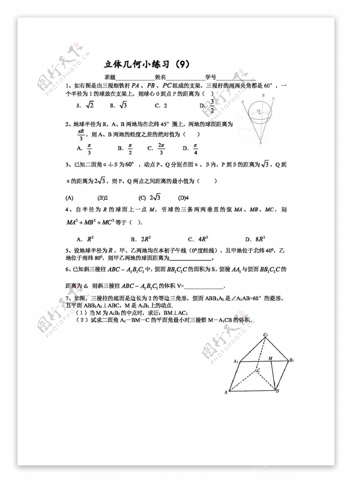 数学人教新课标B版四川省遂宁二中外高三数学立体几何小练习9