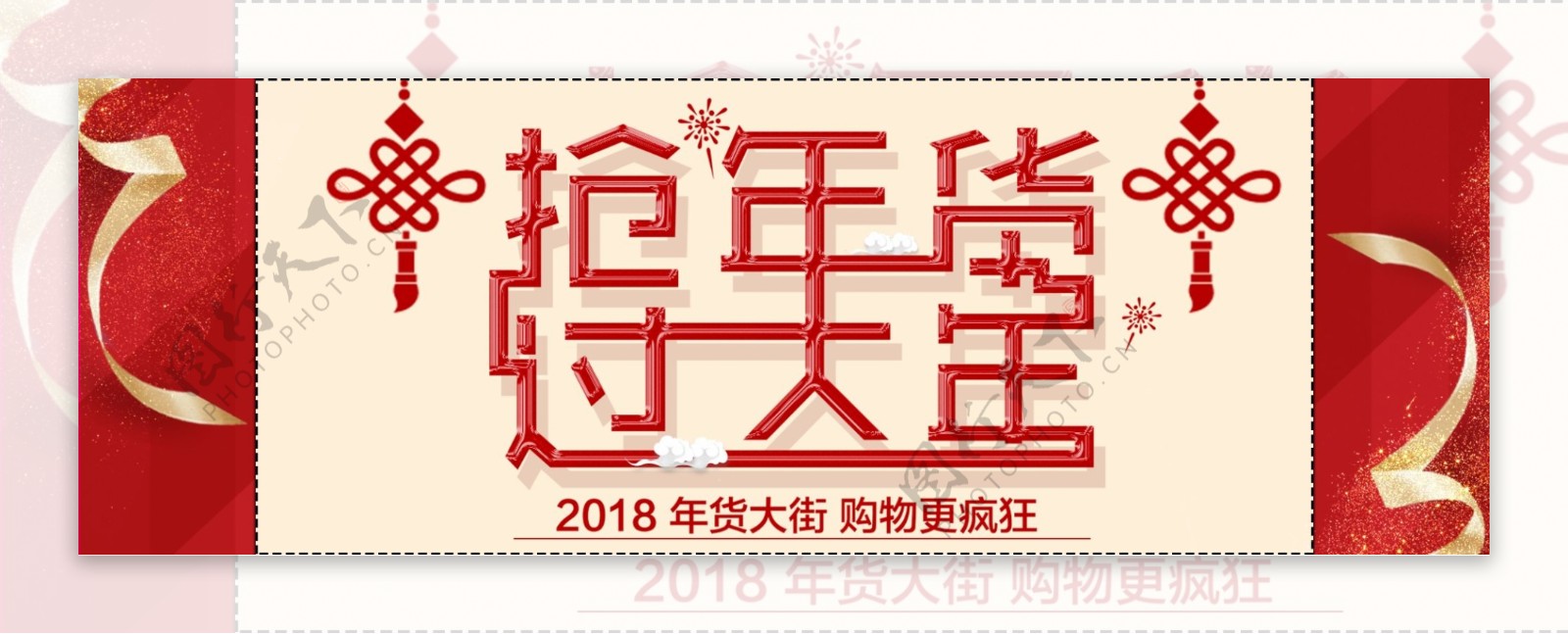 红色淘宝电商年货节活动海报banner