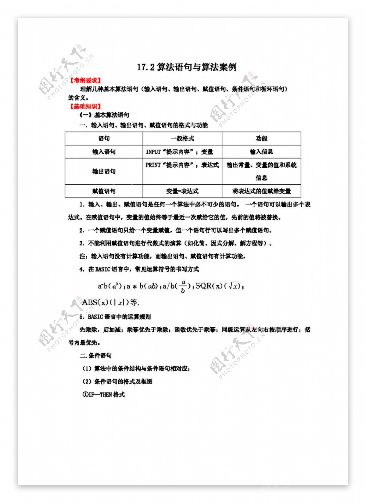 数学人教新课标B版高三数学一轮复习基础导航17.2算法语句与算法案例