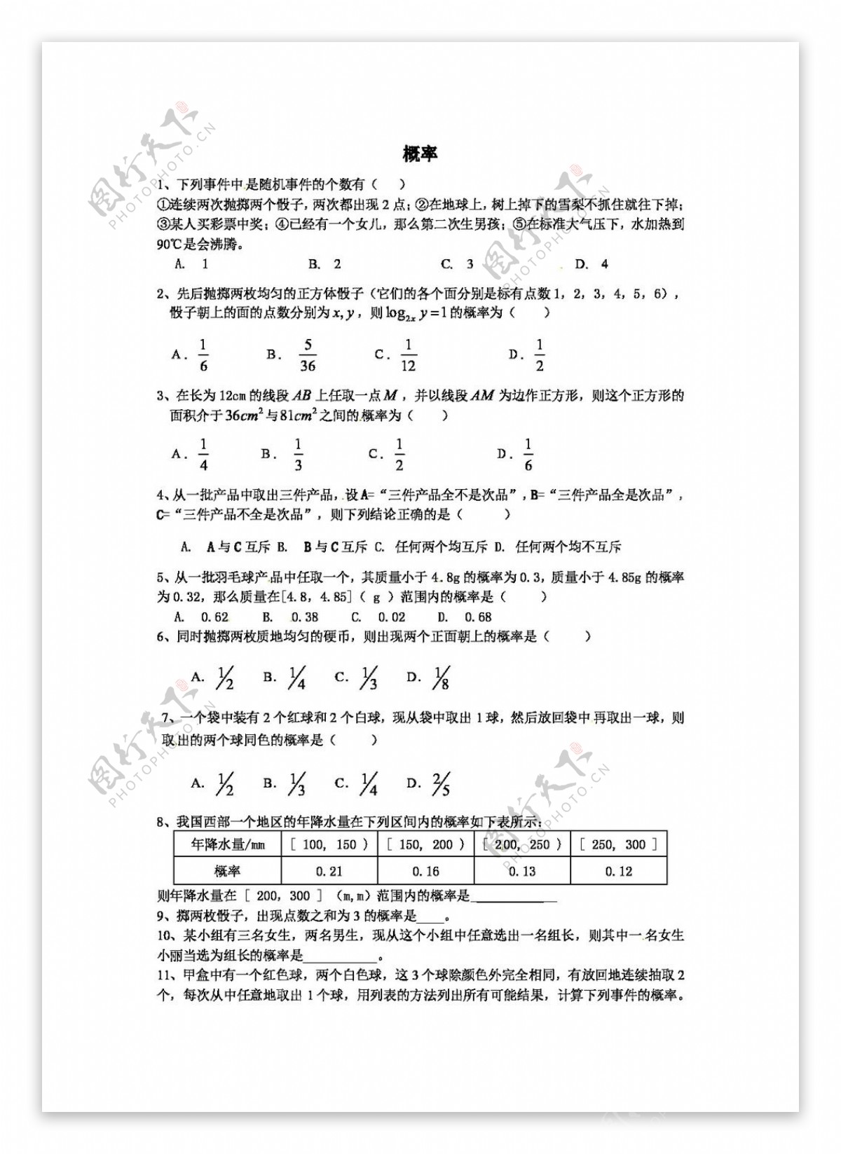 数学人教新课标A版数学第三章概率测试2