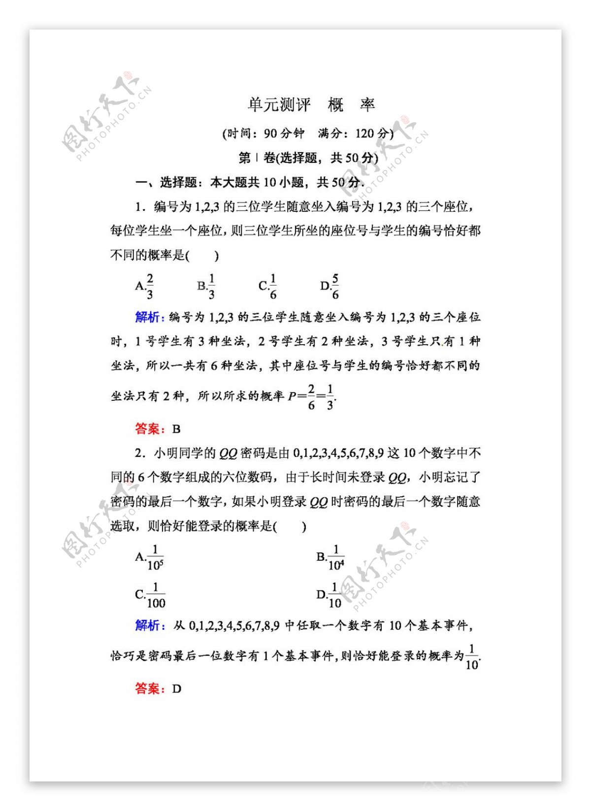 数学人教新课标A版高中数学A版必修三单元测评第三章概率含解析