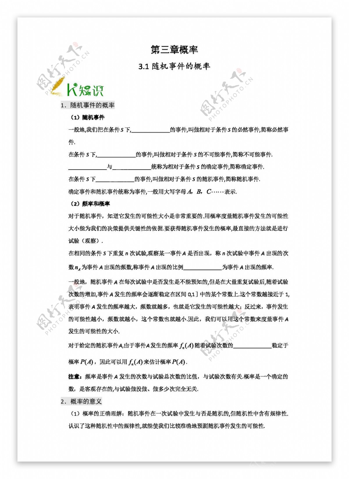 数学人教新课标A版K三关高一数学A版必修3第3.3.1节Word版含解析