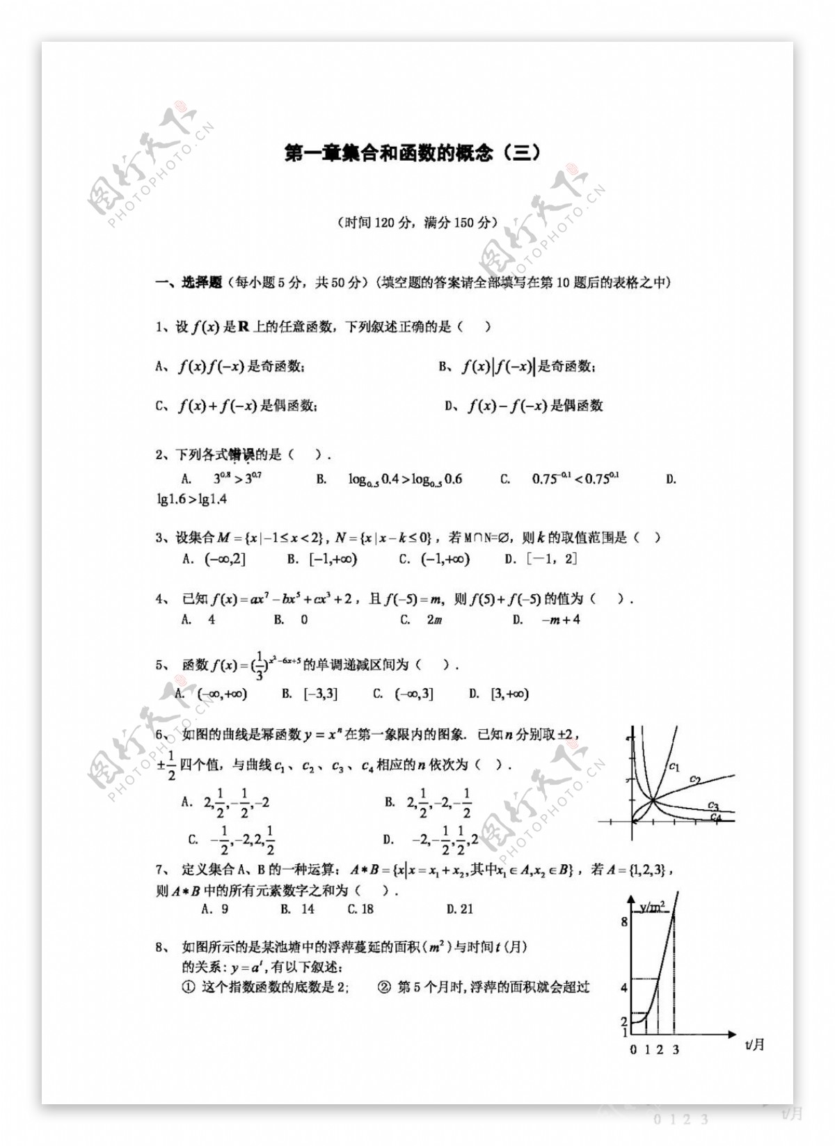 数学人教新课标A版试题资源必修1A第一章集合与函数概念三