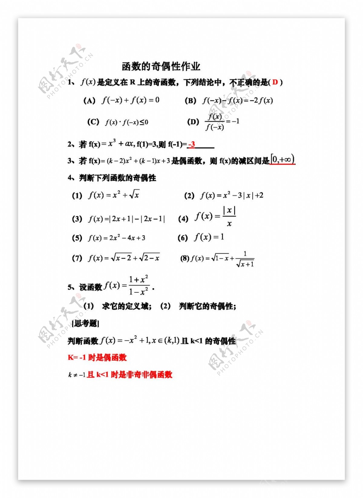 数学人教新课标A版14函数的奇偶性