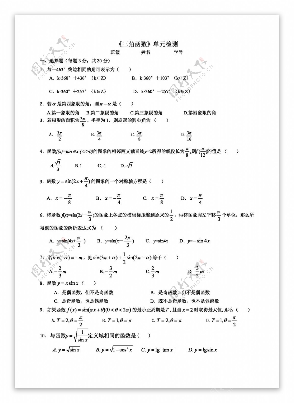 数学人教新课标A版A版必修4三角函数单元检测