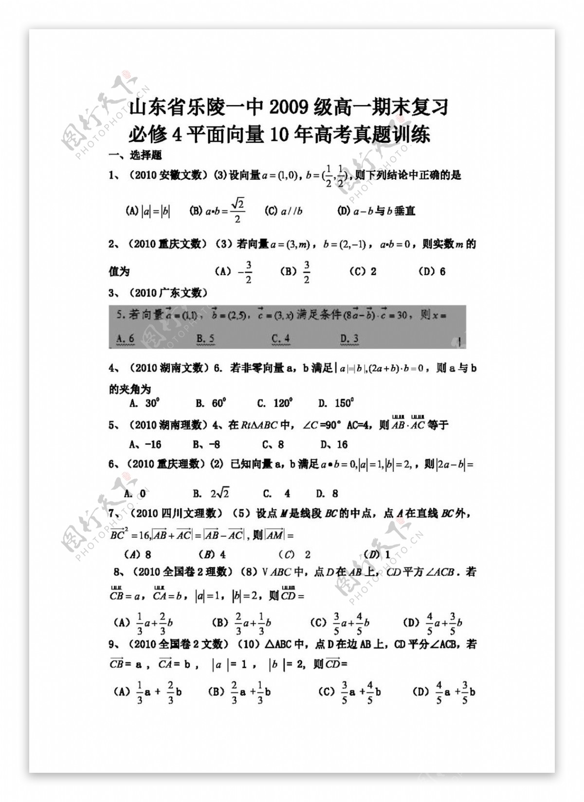 数学人教新课标A版山东省2009级高一期末复习