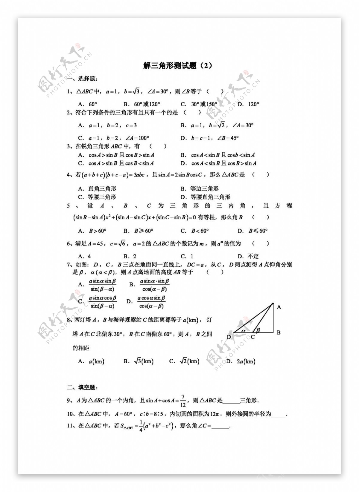 数学人教新课标A版解三角形测试2