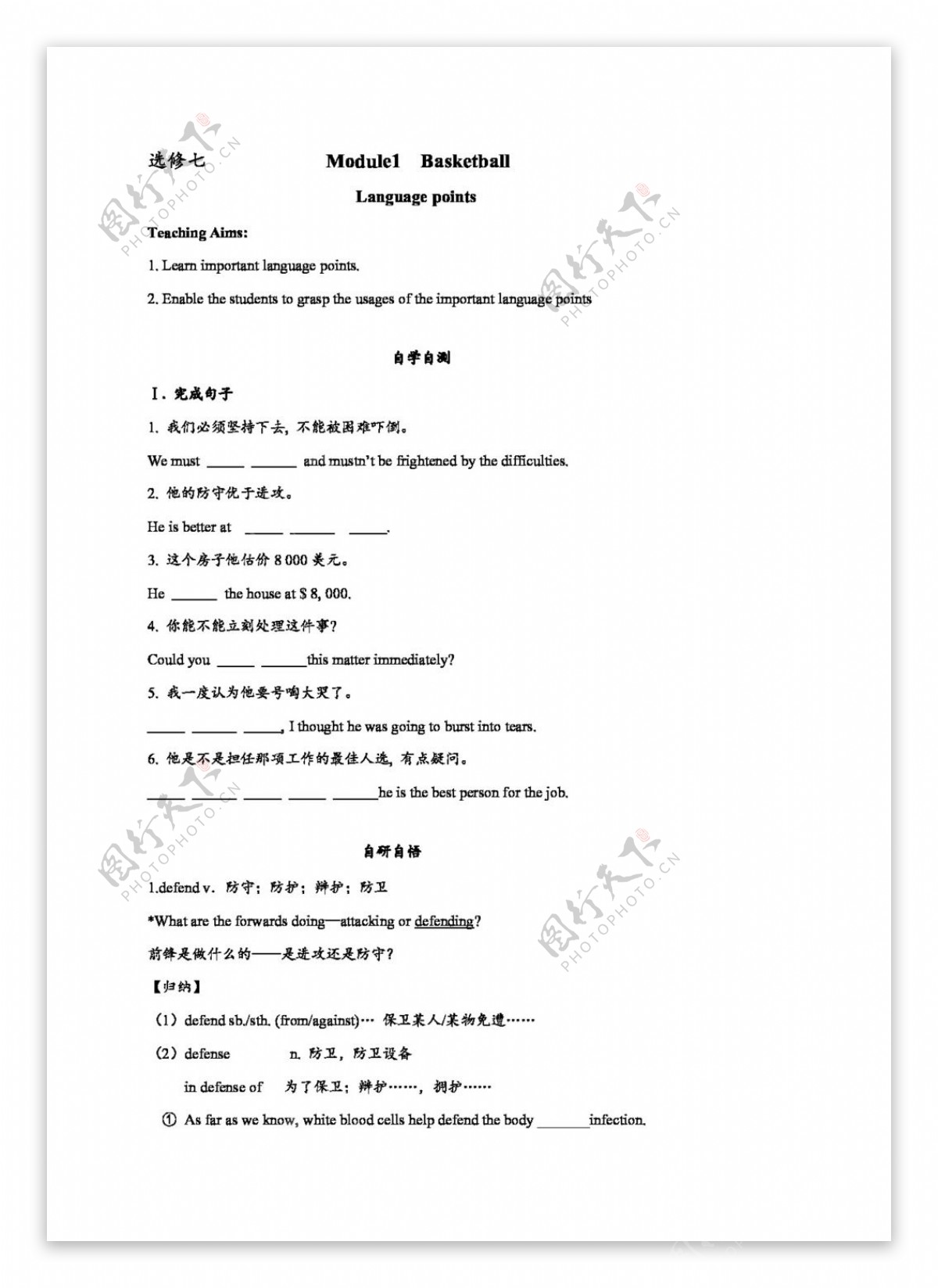 英语外研版山东省高二外研版英语选修七学案Module1BasketballLanguagePoints