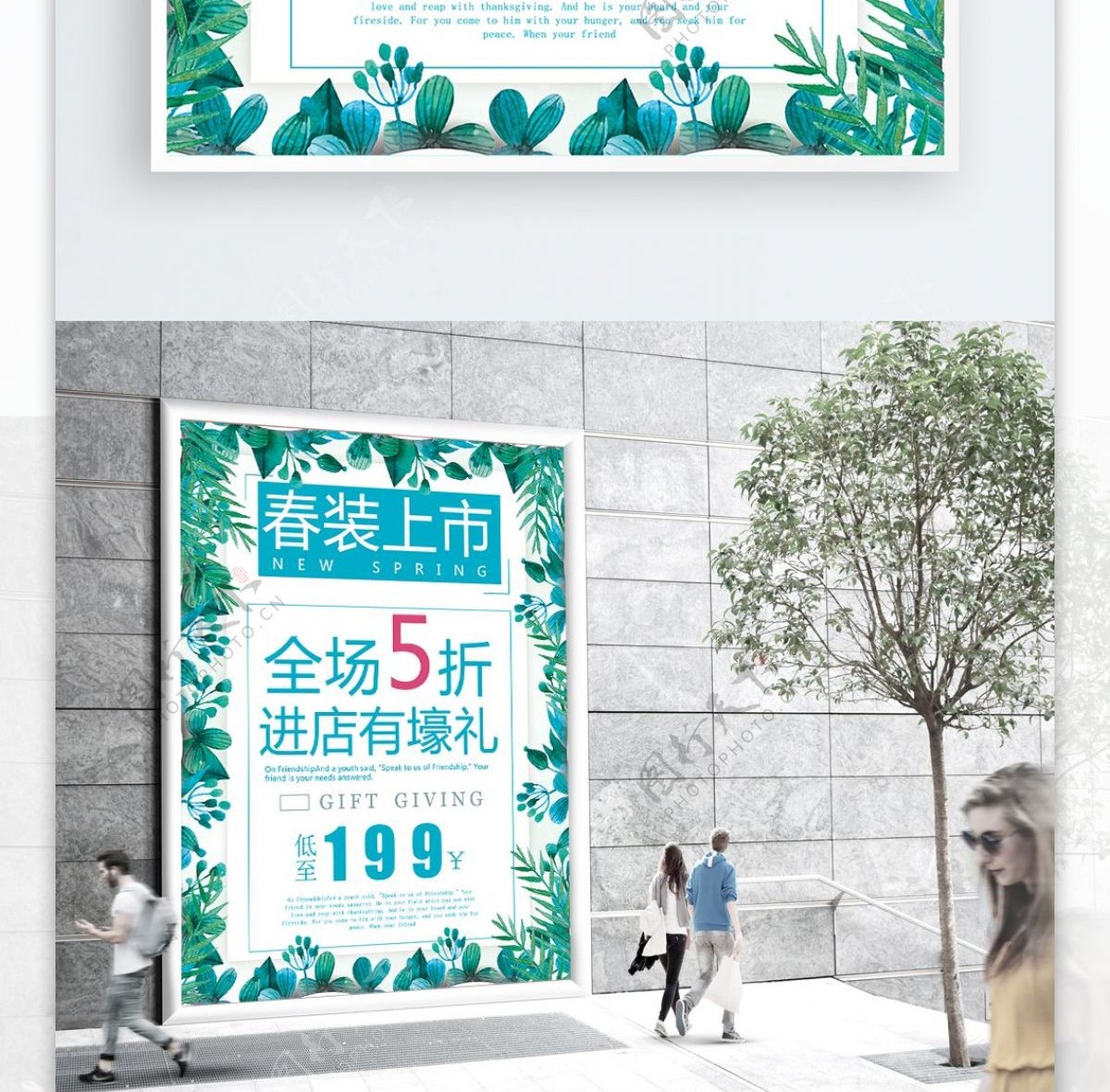 绿色清新春装上新宣传促销海报