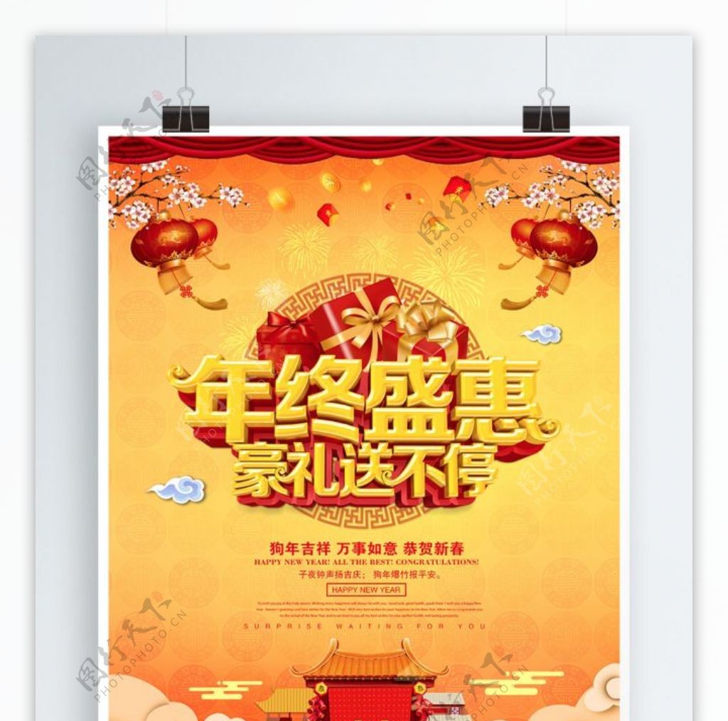 年终盛惠促销海报设计PSD模版