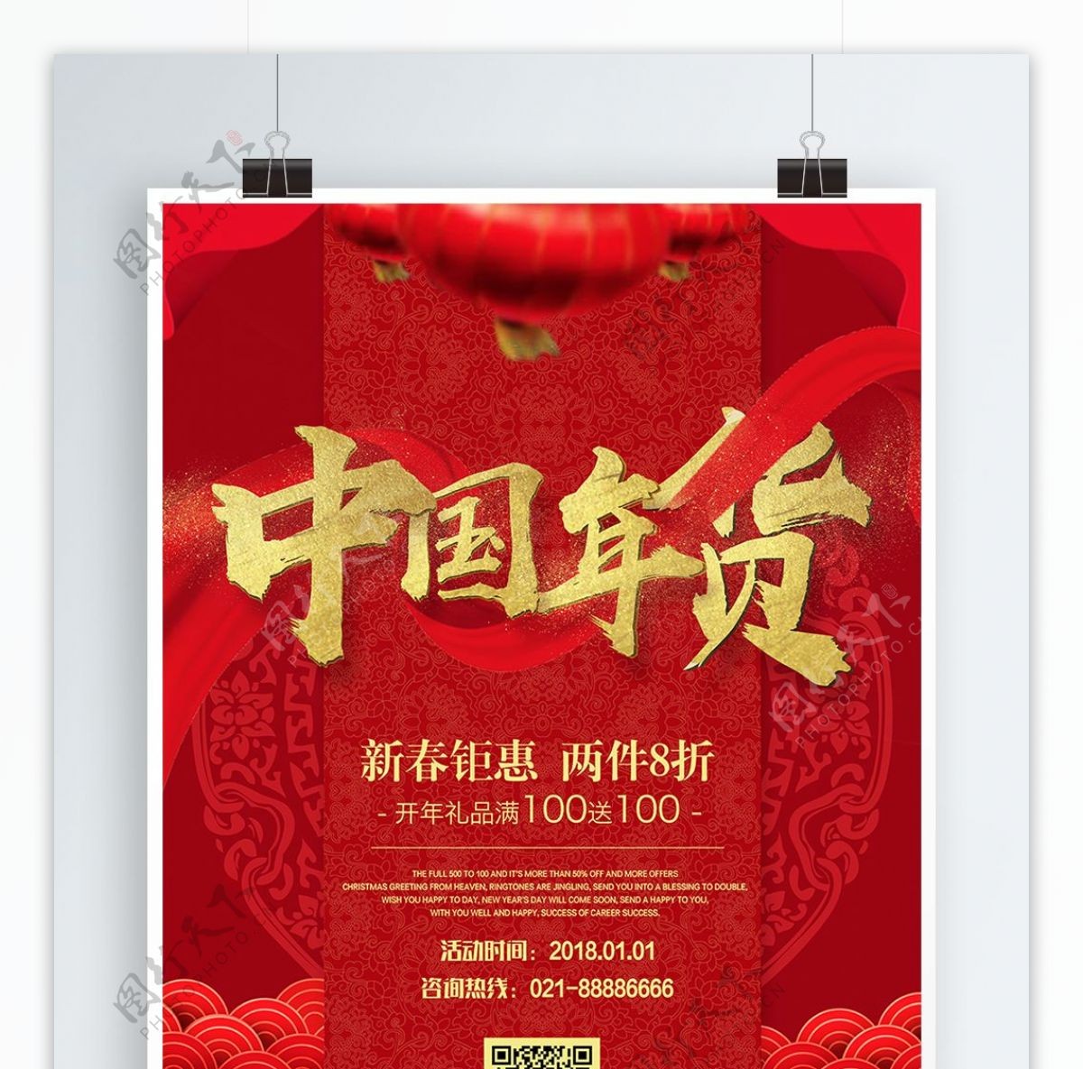 红色中国风喜庆中国年货促销海报