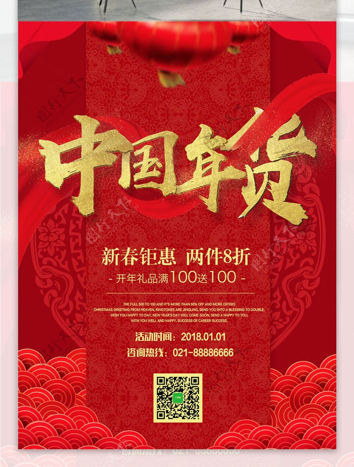 红色中国风喜庆中国年货促销海报