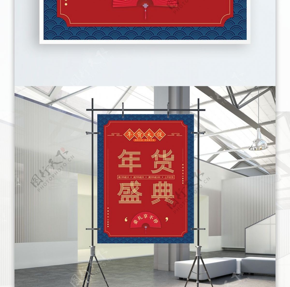 创意中国风喜庆年货盛典海报设计