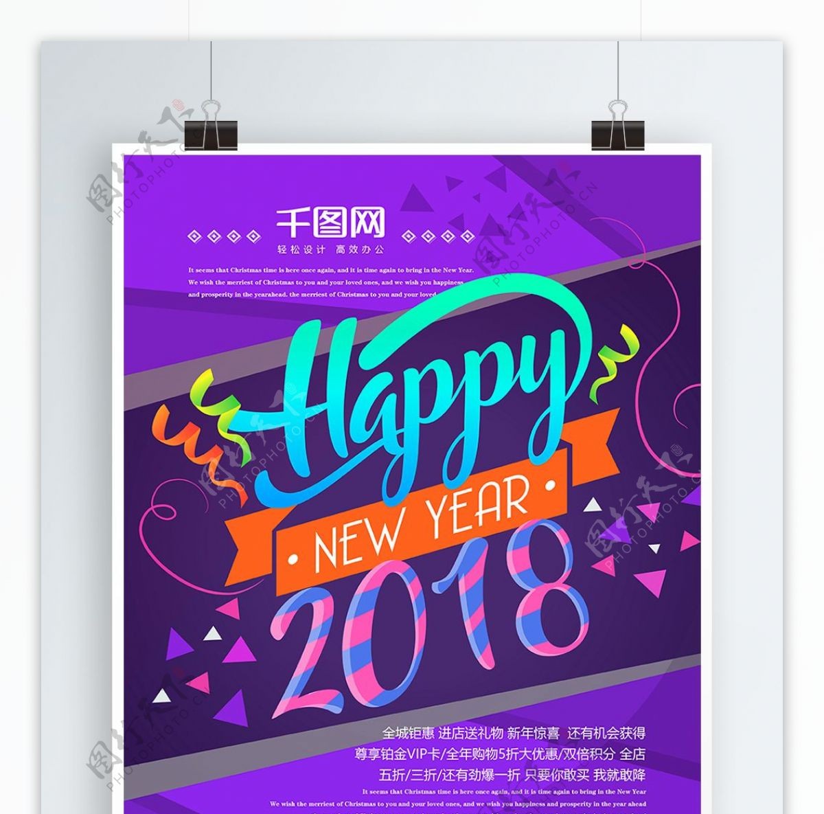 紫色绚丽2018新年促销海报PSD源文件