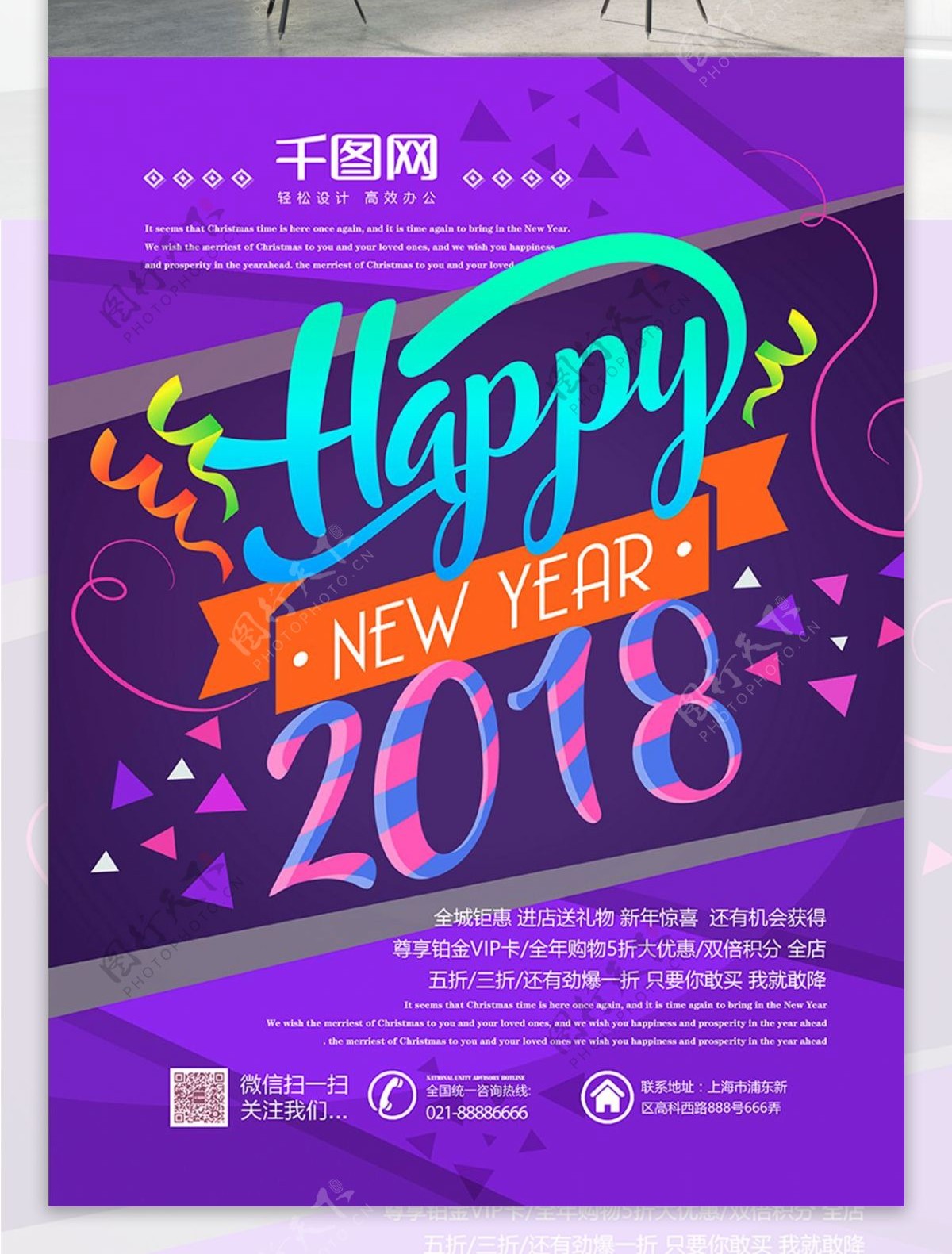 紫色绚丽2018新年促销海报PSD源文件