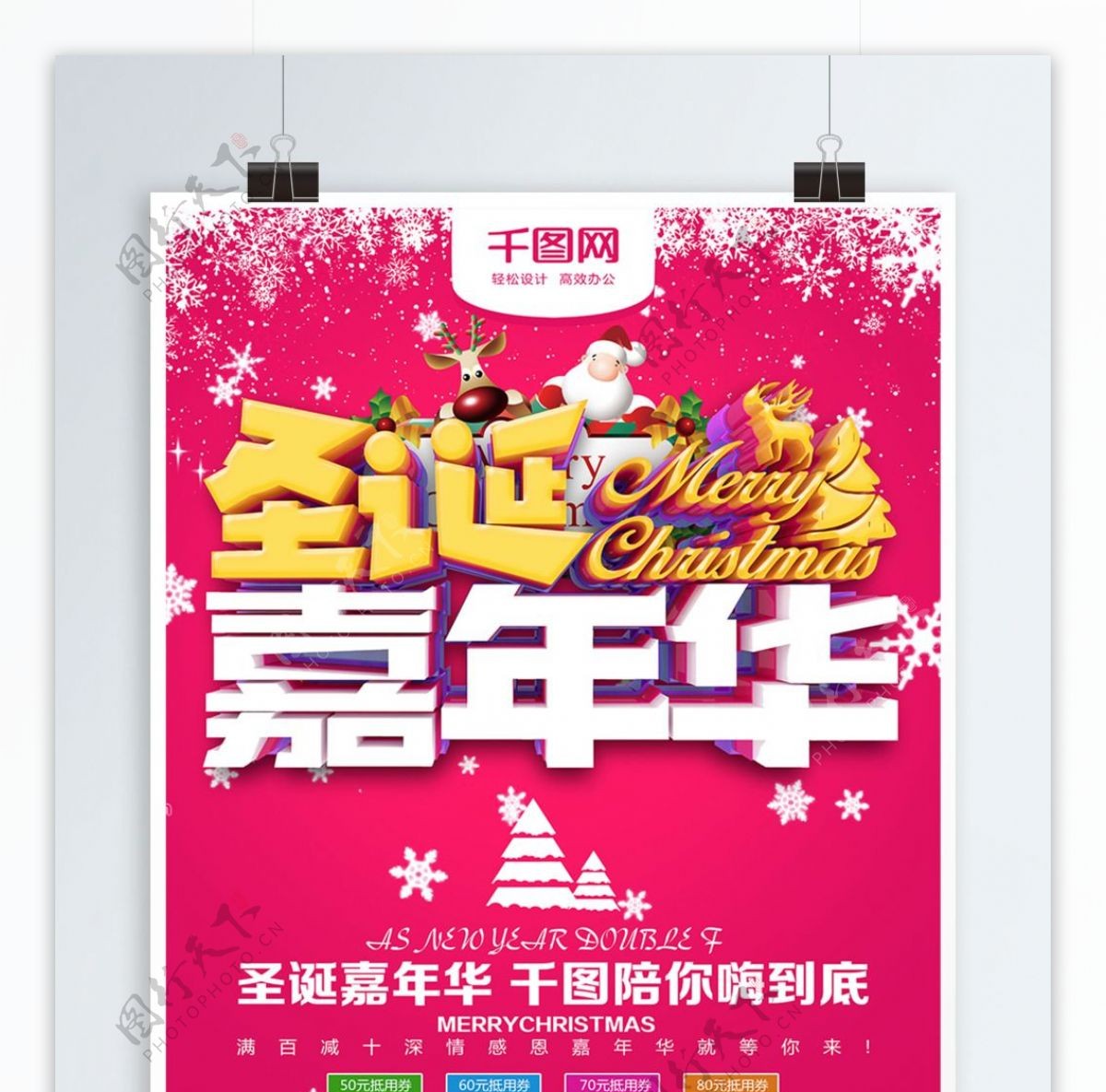 时尚圣诞嘉年华圣诞促销海报PSD模板