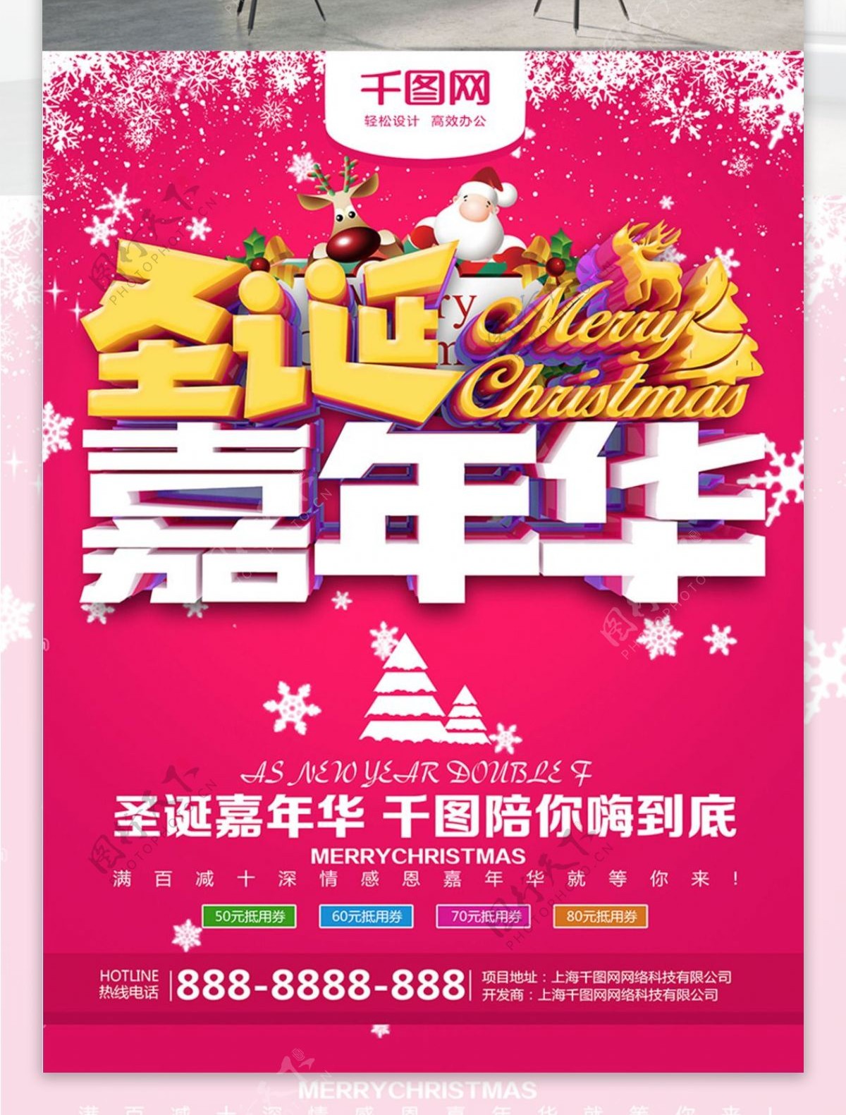时尚圣诞嘉年华圣诞促销海报PSD模板